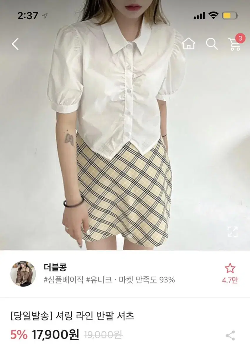 에이블리 셔링 라인 반팔 셔츠